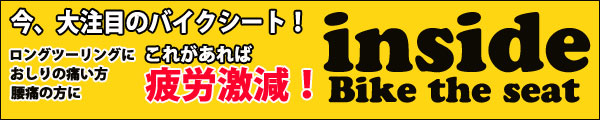 今、大注目のバイクシート! バイクザシートシンサイド